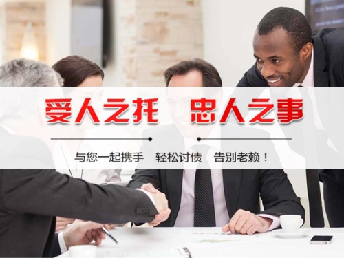 界首收债公司深度解析：如何选择靠谱的应收账款管理伙伴